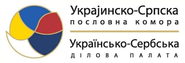 Українсько-сербська ділова палата запрошує