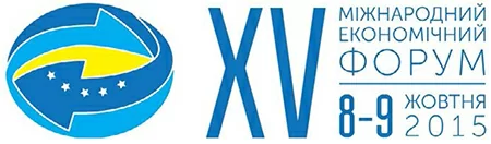 Запрошуємо до участі у XV Міжнародному Економічному Форумі «Україна сьогодні: інвестиції, бізнес, відповідальність»