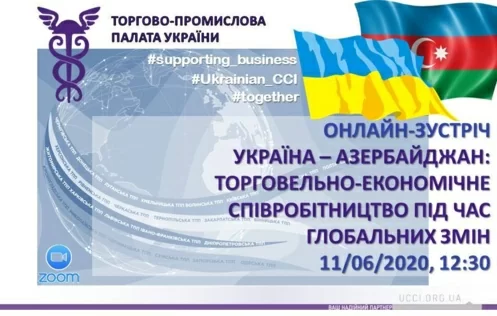 Он-лайн зустріч «Україна – Азербайджан: торговельно-економічне співробітництво під час глобальних змін»