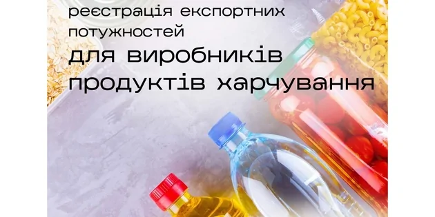 Консультація фахівця: Експлуатаційний дозвіл або реєстрація експортних потужностей