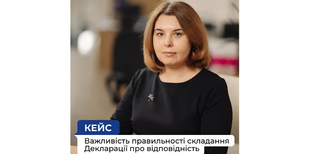 Важливість правильно складеної Декларації про відповідність