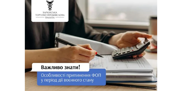 Консультація фахівця: Особливості припинення ФОП у період дії воєнного стану