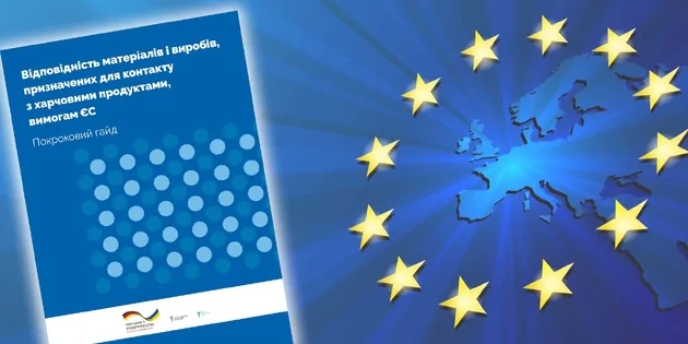 Допомога українським виробникам та еспортерам при виході на ринки ЄС