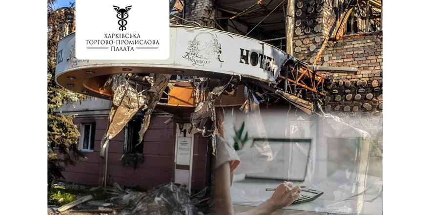 Пошкодження майна бізнесу через війну: покрокова інструкція, як діяти вже зараз