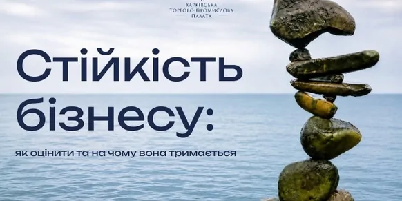 Чому одні компанії після кризи закриваються, а інші стають сильнішими?