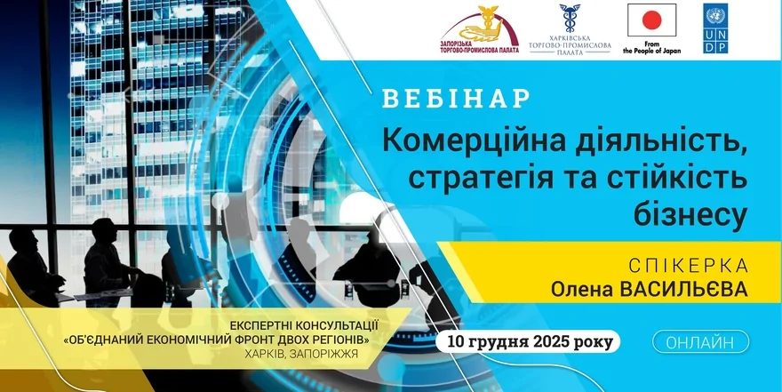 «Комерційна діяльність, стратегія та стійкість бізнесу»