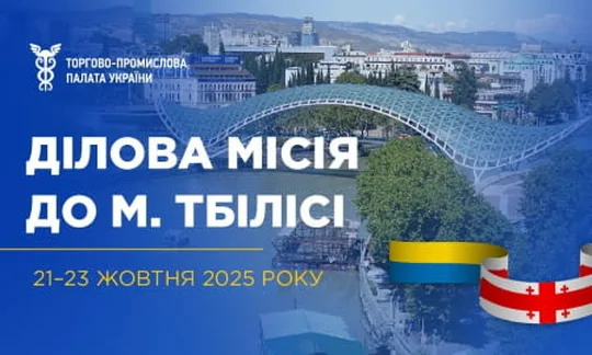 Тбіліський форум «Шовкового шляху»