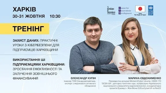 «Захист даних: практичні уроки з кібербезпеки для бізнесу»