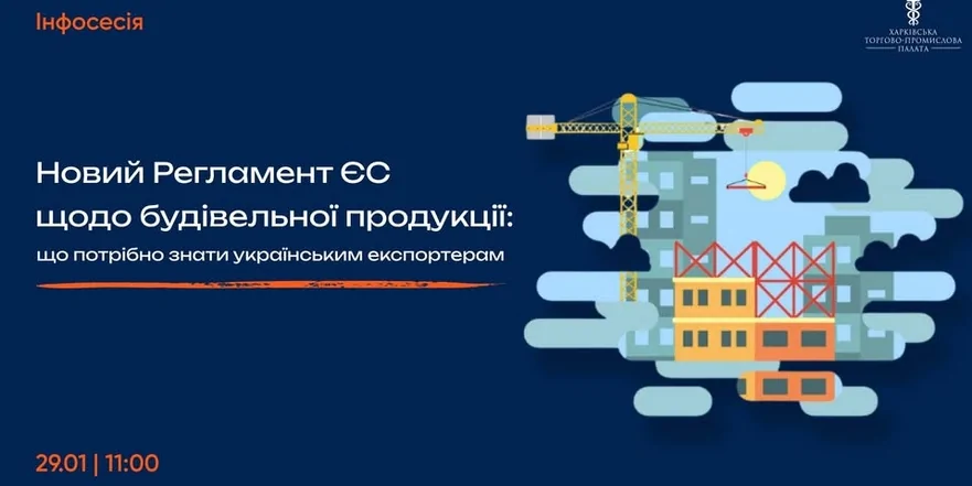 «Новий Регламент ЄС щодо будівельної продукції (CPR 2024/3110): що потрібно знати українським експортерам»