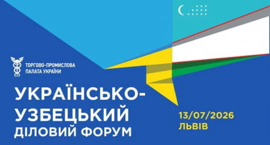 Українсько-узбецький бізнес-форум