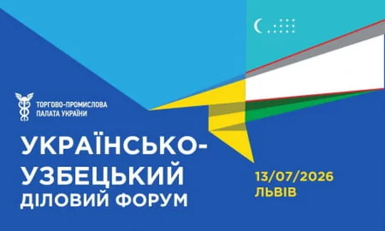 Українсько-узбецький бізнес-форум