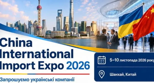 Візит української делегації на виставку China International Import Expo