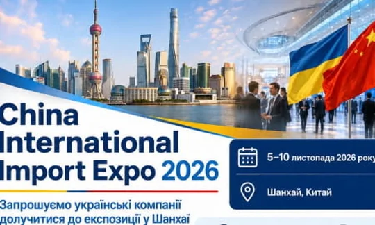 Візит української делегації на виставку China International Import Expo