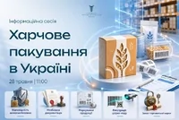 «Упаковка пищевых продуктов в Украине: документы, маркировка и практические аспекты»