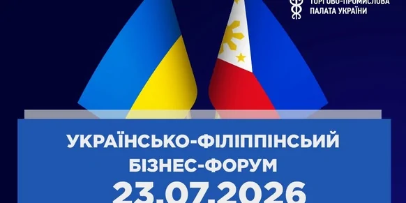 Ділова місія до Республіки Філіппіни