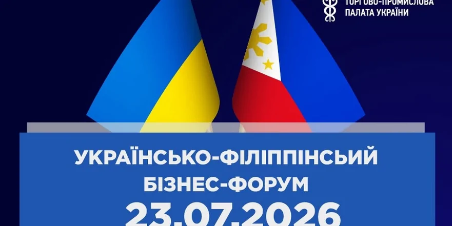Ділова місія до Республіки Філіппіни