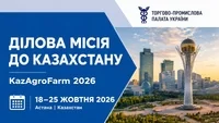 Ділова місія до Казахстану  та виставки «KazAgroFarm-2026»