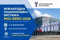 Міжнародна машинобудівна виставка MSV Brno 2026