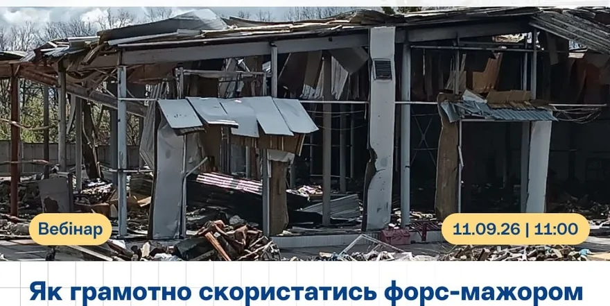 «Як грамотно скористатись форс-мажором при невиконанні зобов'язань»