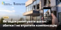 «Як задокументувати воєнні збитки і не втратити компенсацію»
