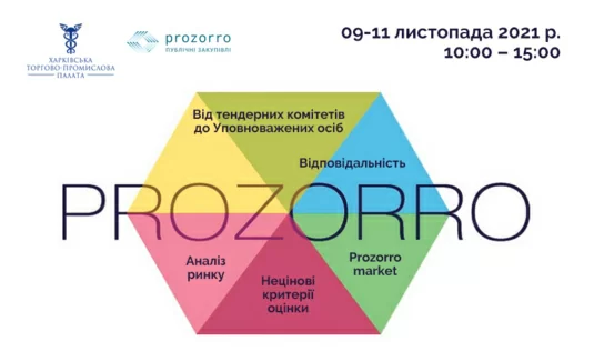 До уваги замовників тендерів!