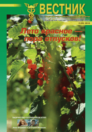 Выпуск №2(35) 2010