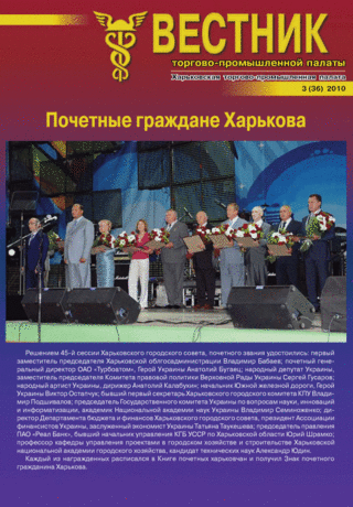 Выпуск №3(36) 2010