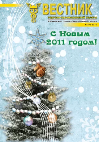 Выпуск №4(37) 2010