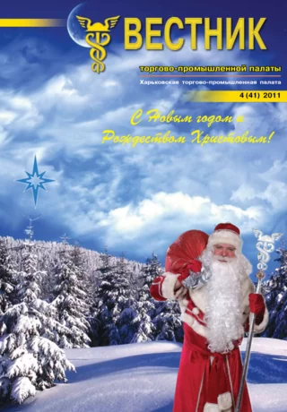 Выпуск №4(41) 2011