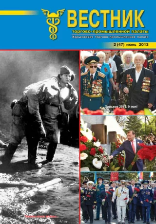 Выпуск №  2(47) 2013