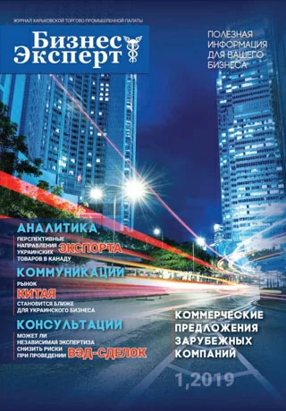 Бизнес Эксперт 1/2019