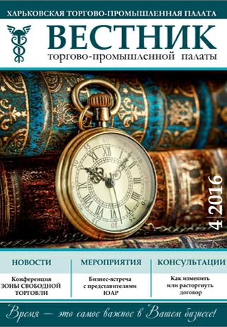 Вестник 4/2016