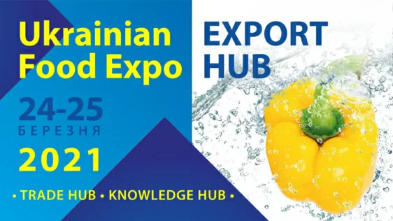 Запрошуємо на выставку продуктів харчування Ukrainian Food Expo 2021